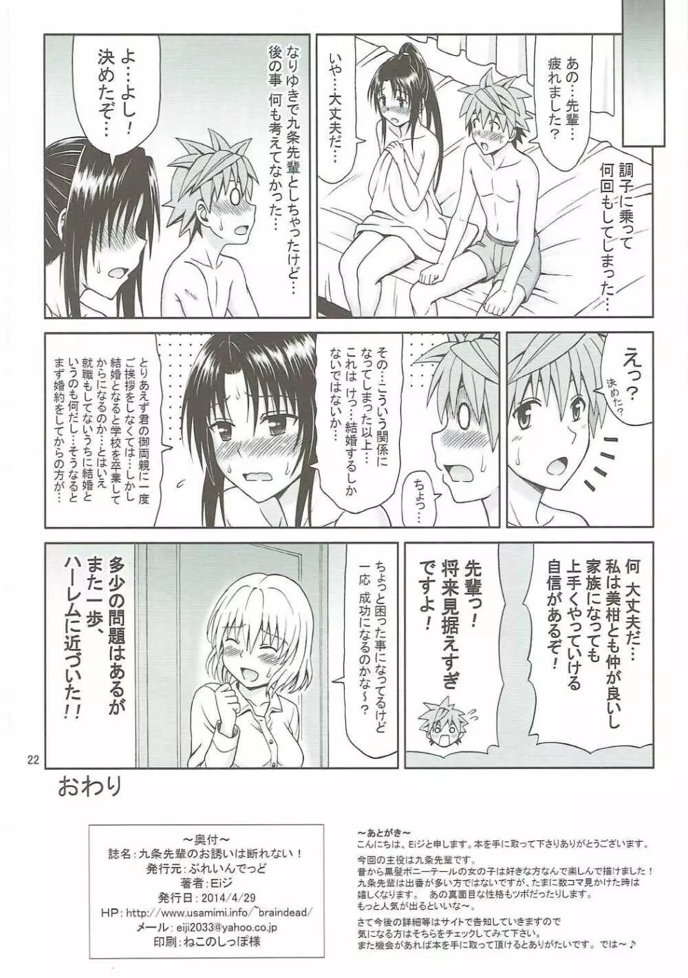 九条先輩のお誘いは断れない! Page.21