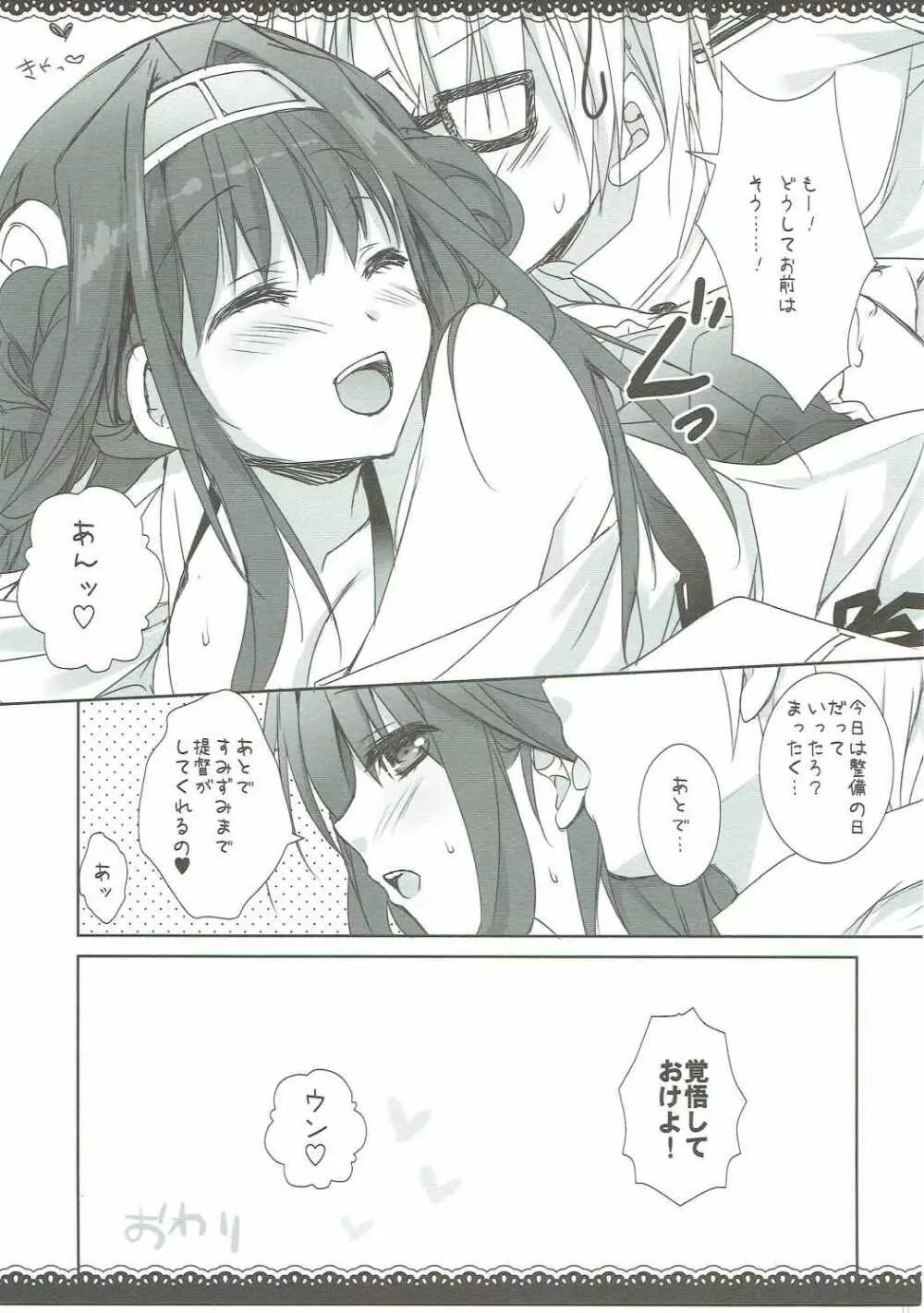 ヘイ!提督ぅ Page.10