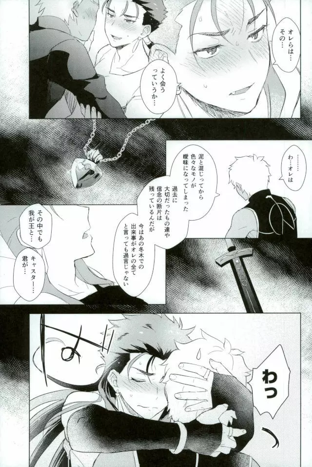 そして君の母になる Page.14