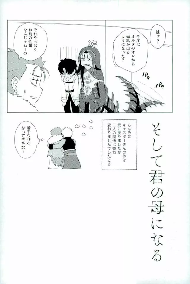 そして君の母になる Page.27