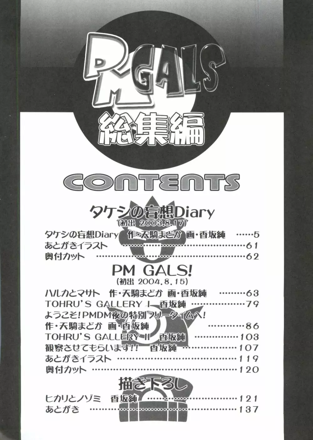 PM GALS 総集編 Page.3