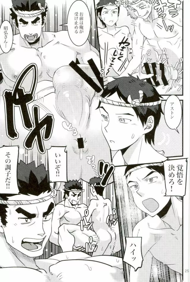 鉄華団筆おろし祭り Page.22