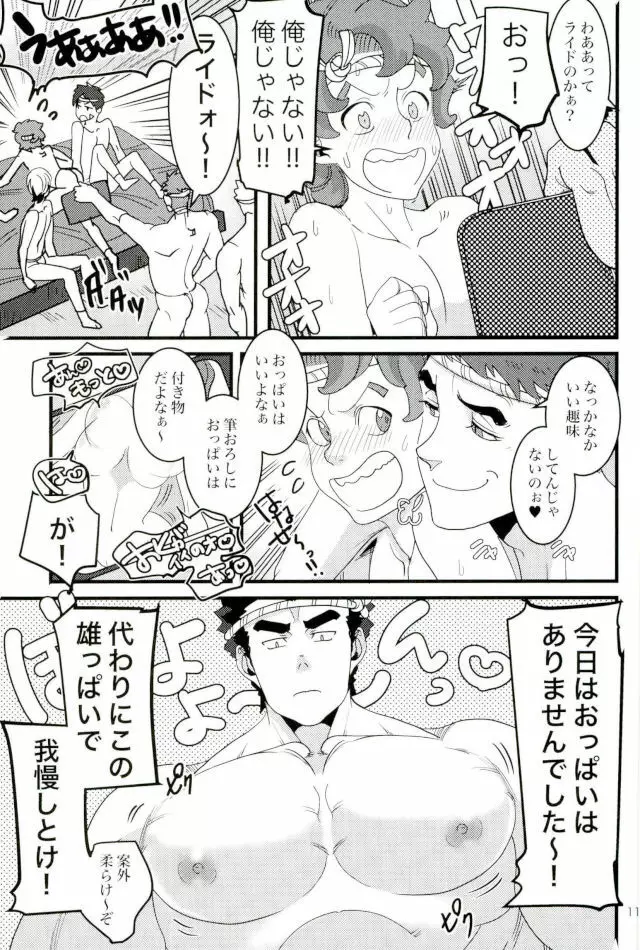 鉄華団筆おろし祭り Page.8