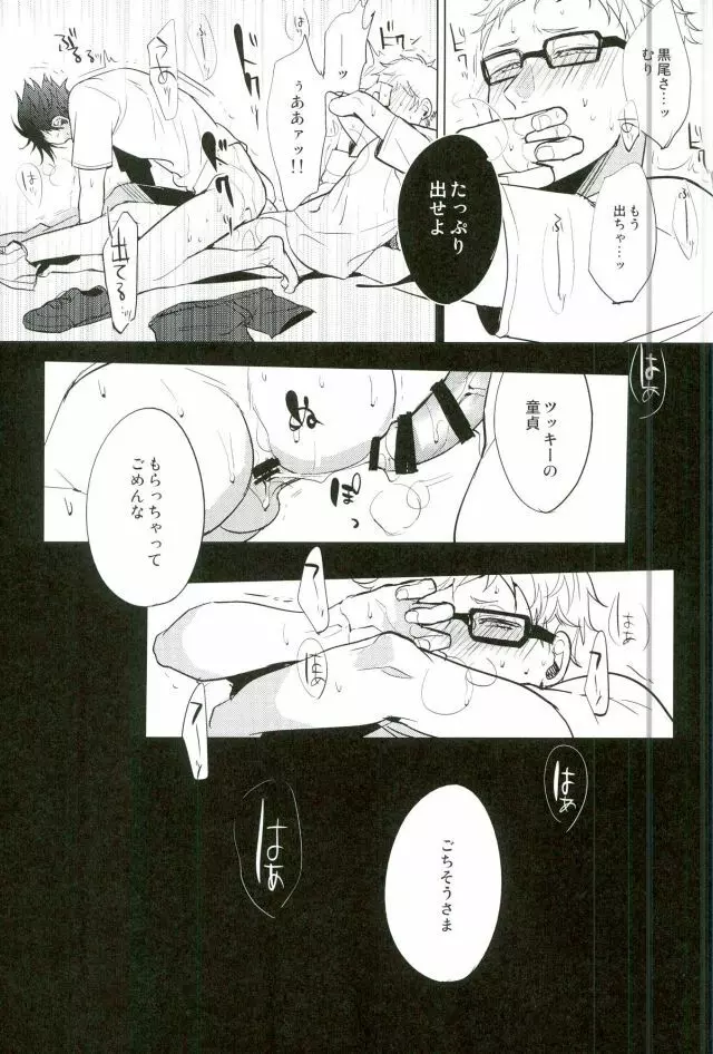 ゆる尾鉄朗更生プログラム Page.11