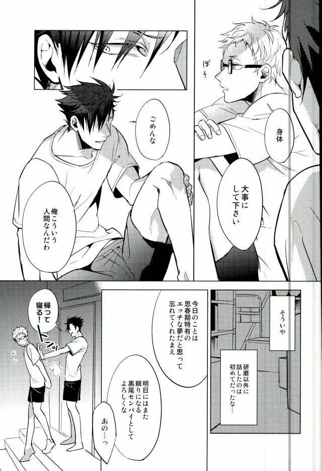 ゆる尾鉄朗更生プログラム Page.13