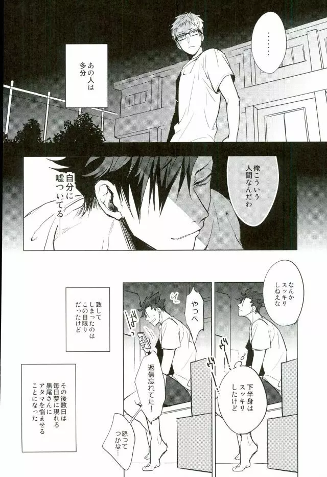 ゆる尾鉄朗更生プログラム Page.14