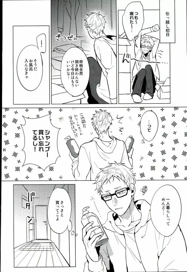 ゆる尾鉄朗更生プログラム Page.16