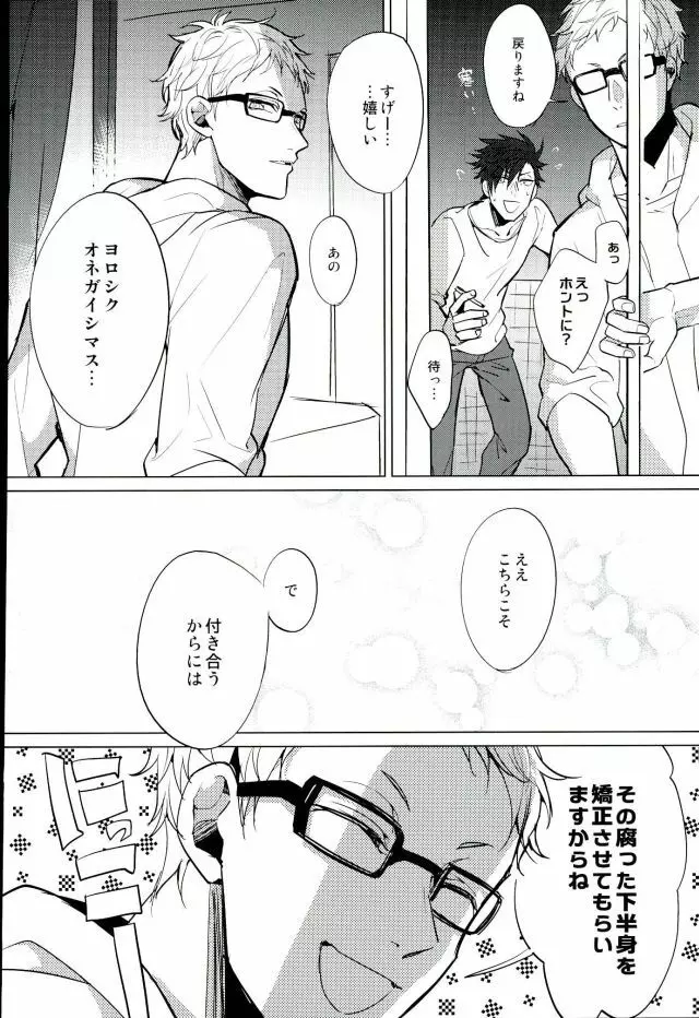 ゆる尾鉄朗更生プログラム Page.24