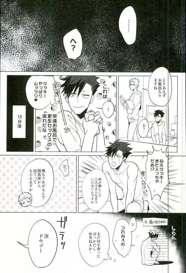 ゆる尾鉄朗更生プログラム Page.25