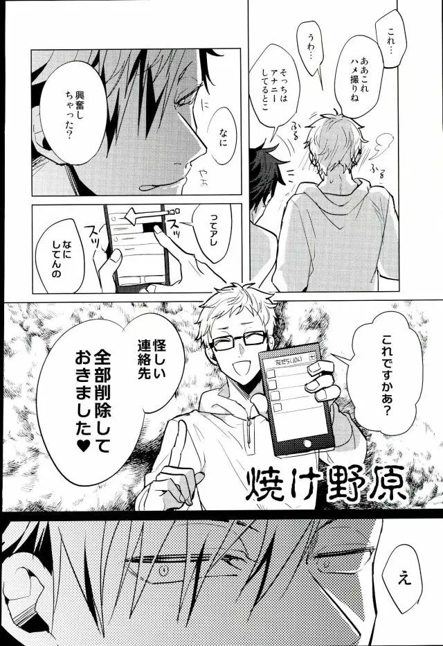 ゆる尾鉄朗更生プログラム Page.30