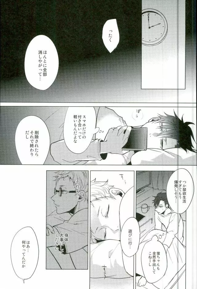 ゆる尾鉄朗更生プログラム Page.31