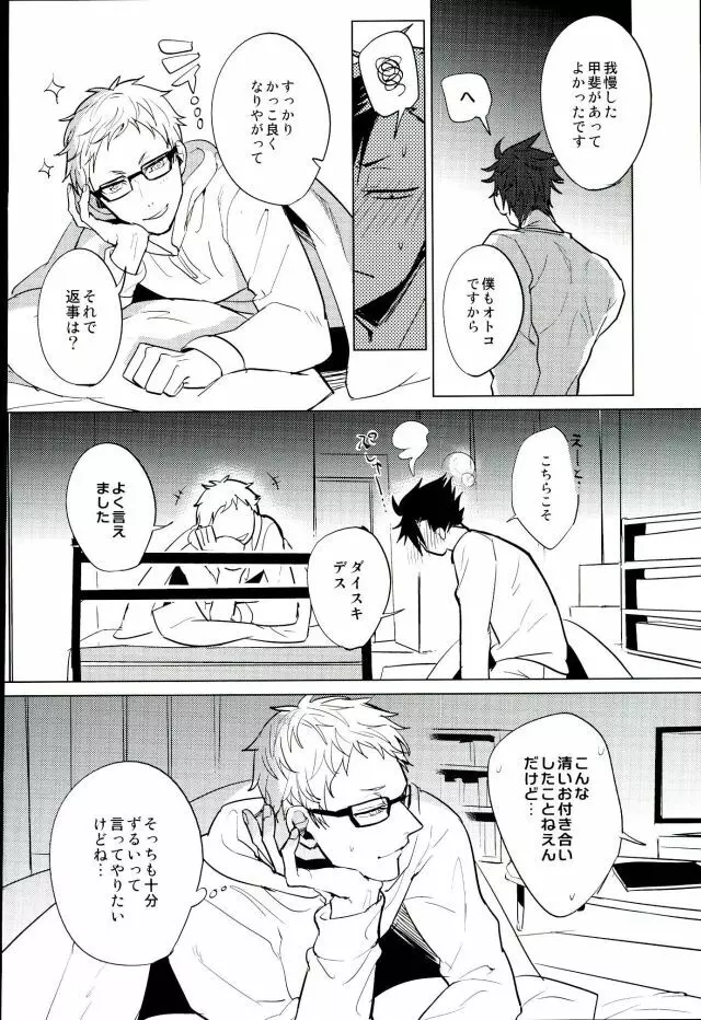 ゆる尾鉄朗更生プログラム Page.34