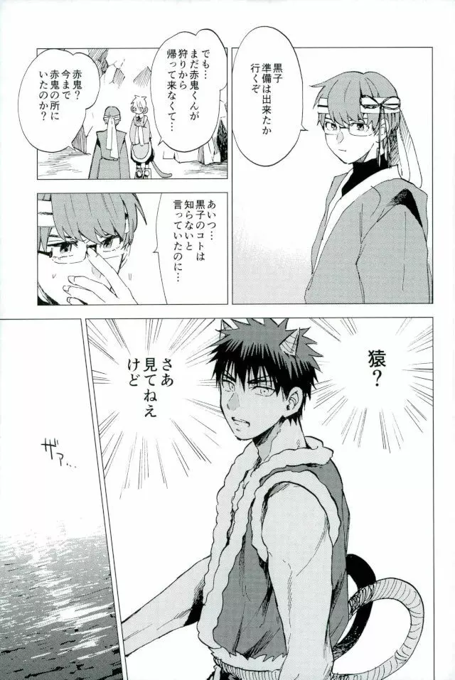 ボクの赤鬼くん Page.22