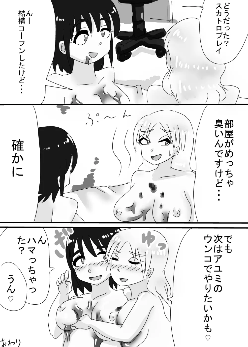 アユミとリサ Page.3