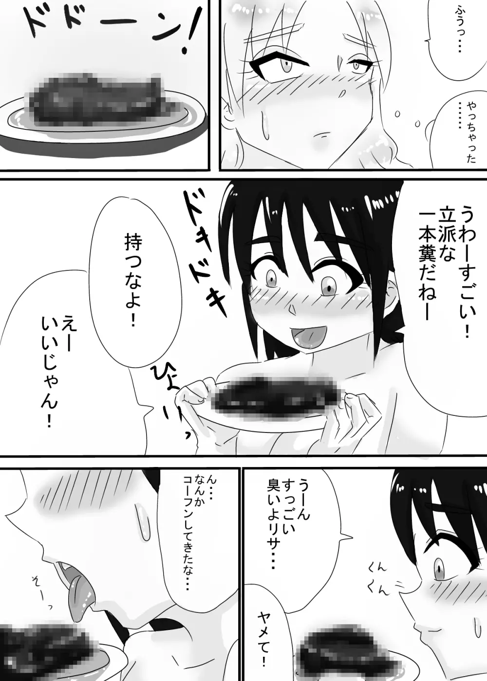 アユミとリサ Page.8