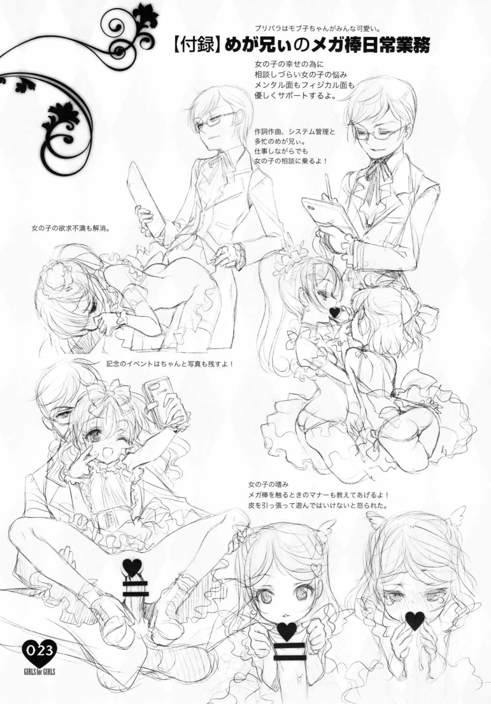 少女用少女 Vol.0 プリパラ編 Page.21