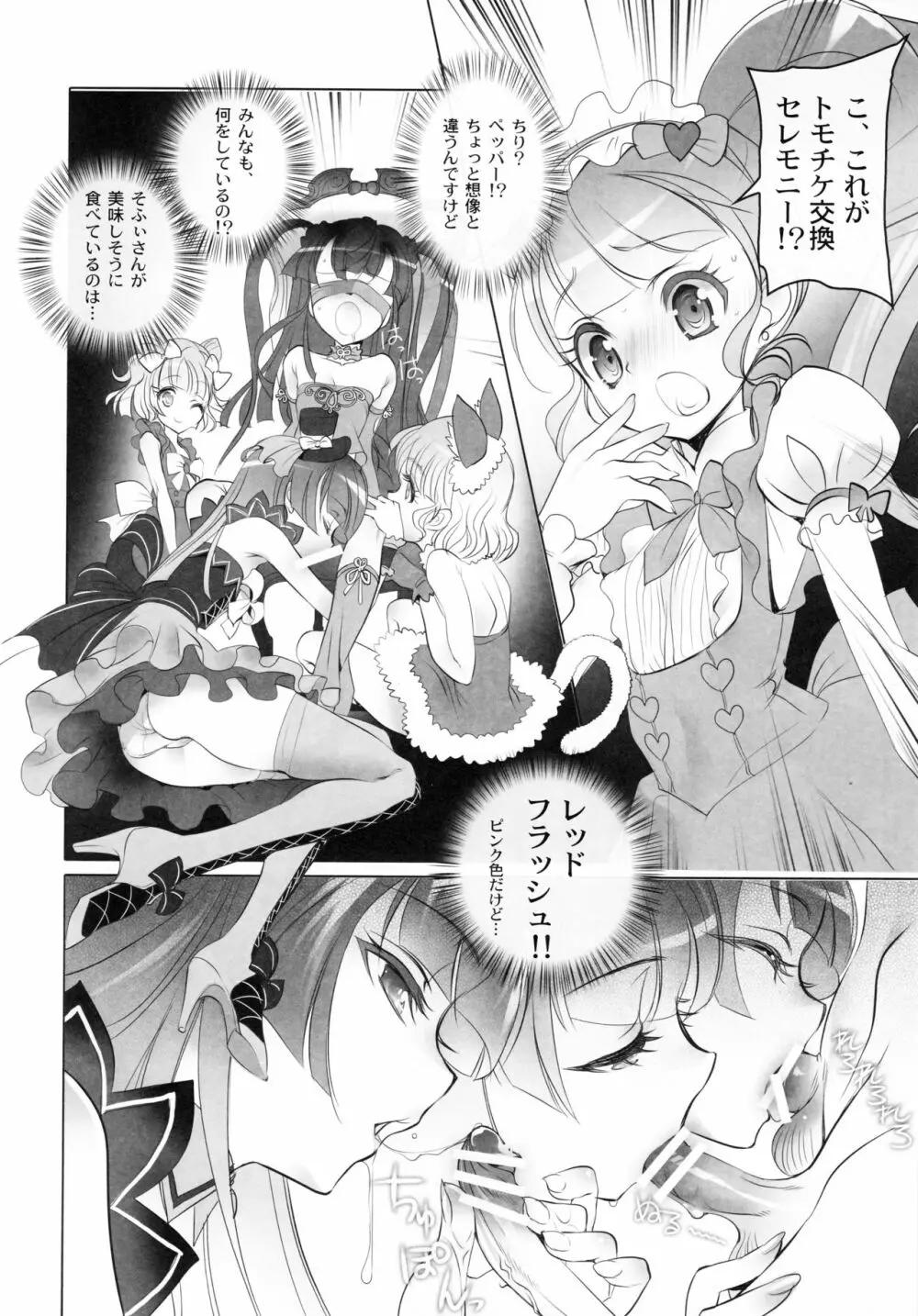 少女用少女 Vol.0 プリパラ編 Page.8