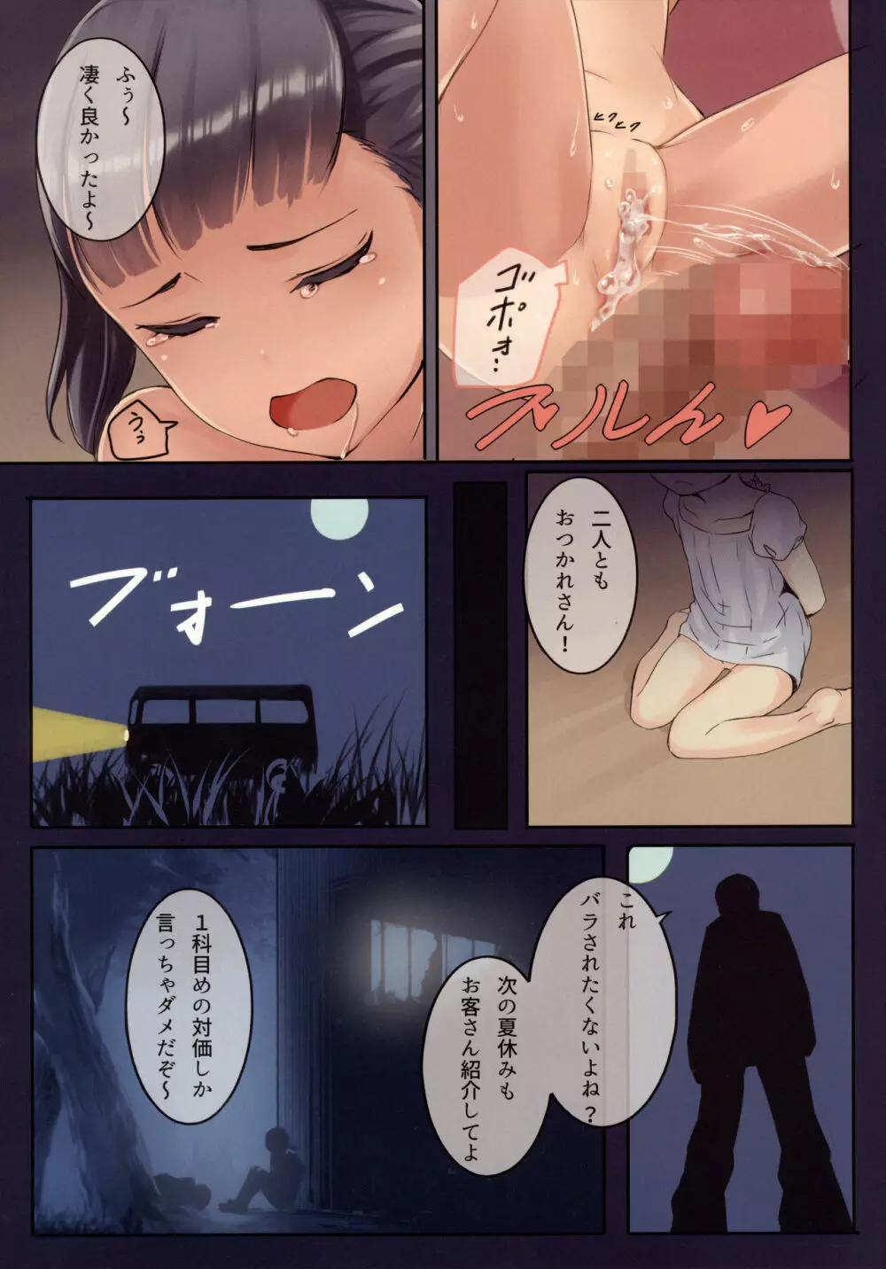 いっぱい!ちっちゃいこの本 Page.87