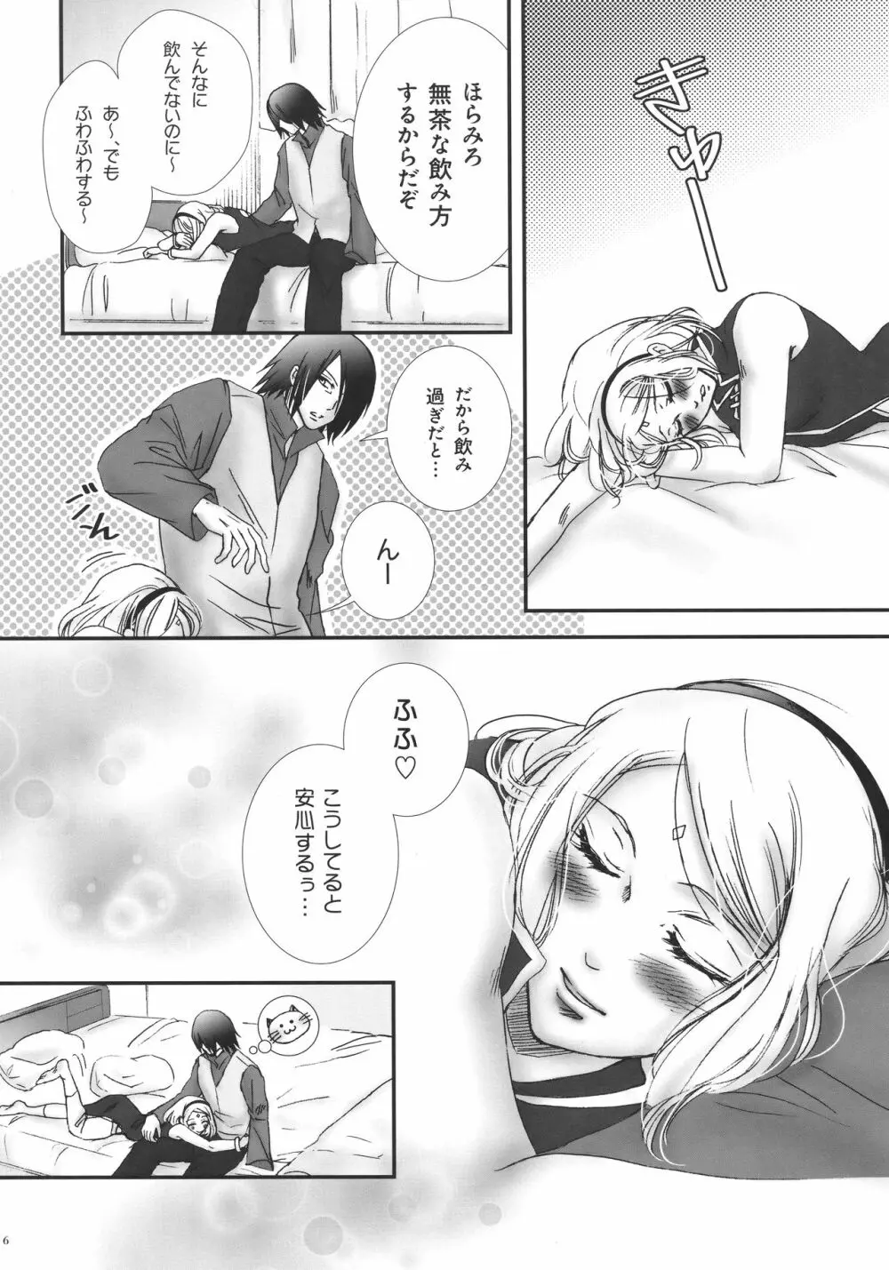 花に酔う Page.5