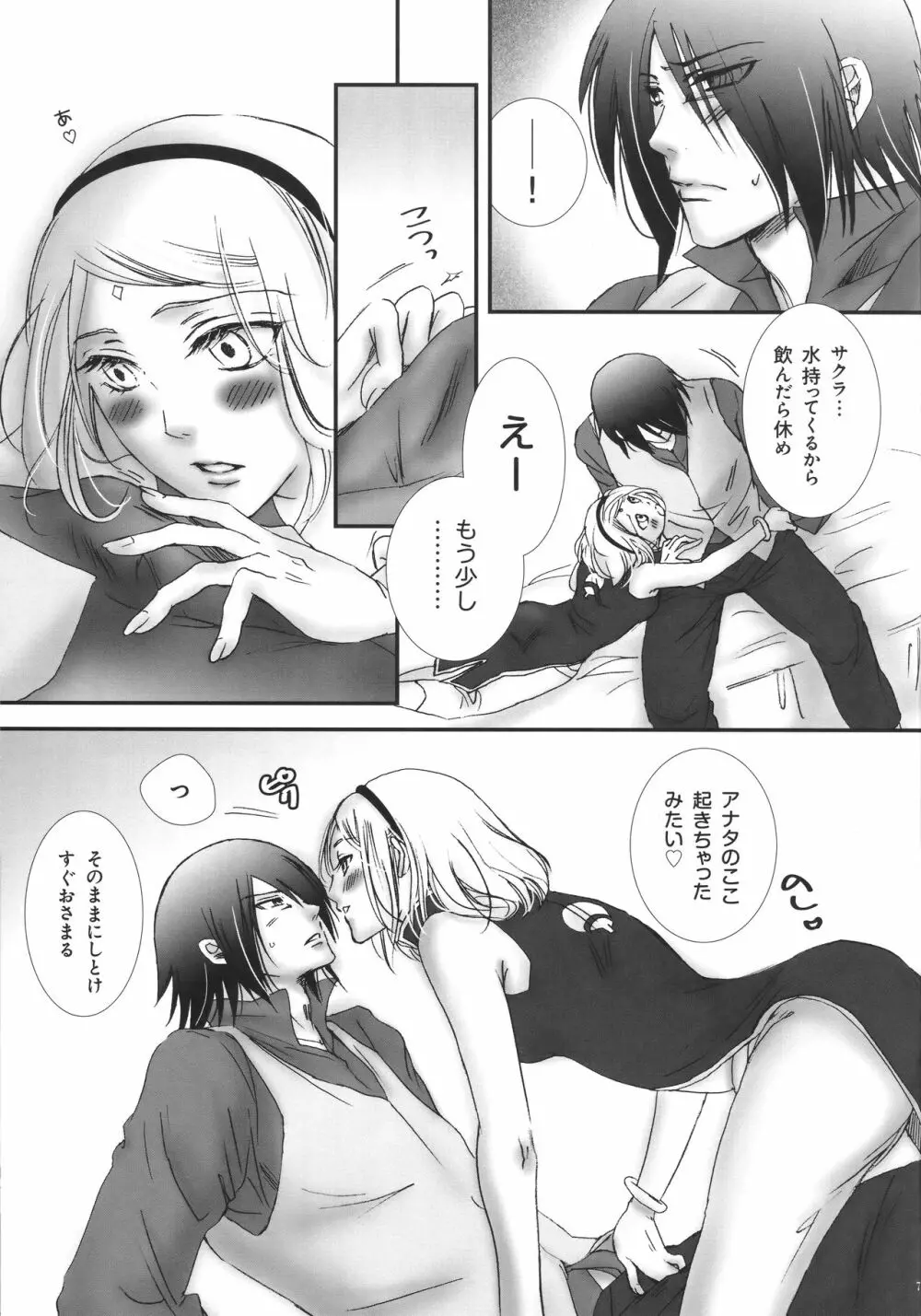 花に酔う Page.6