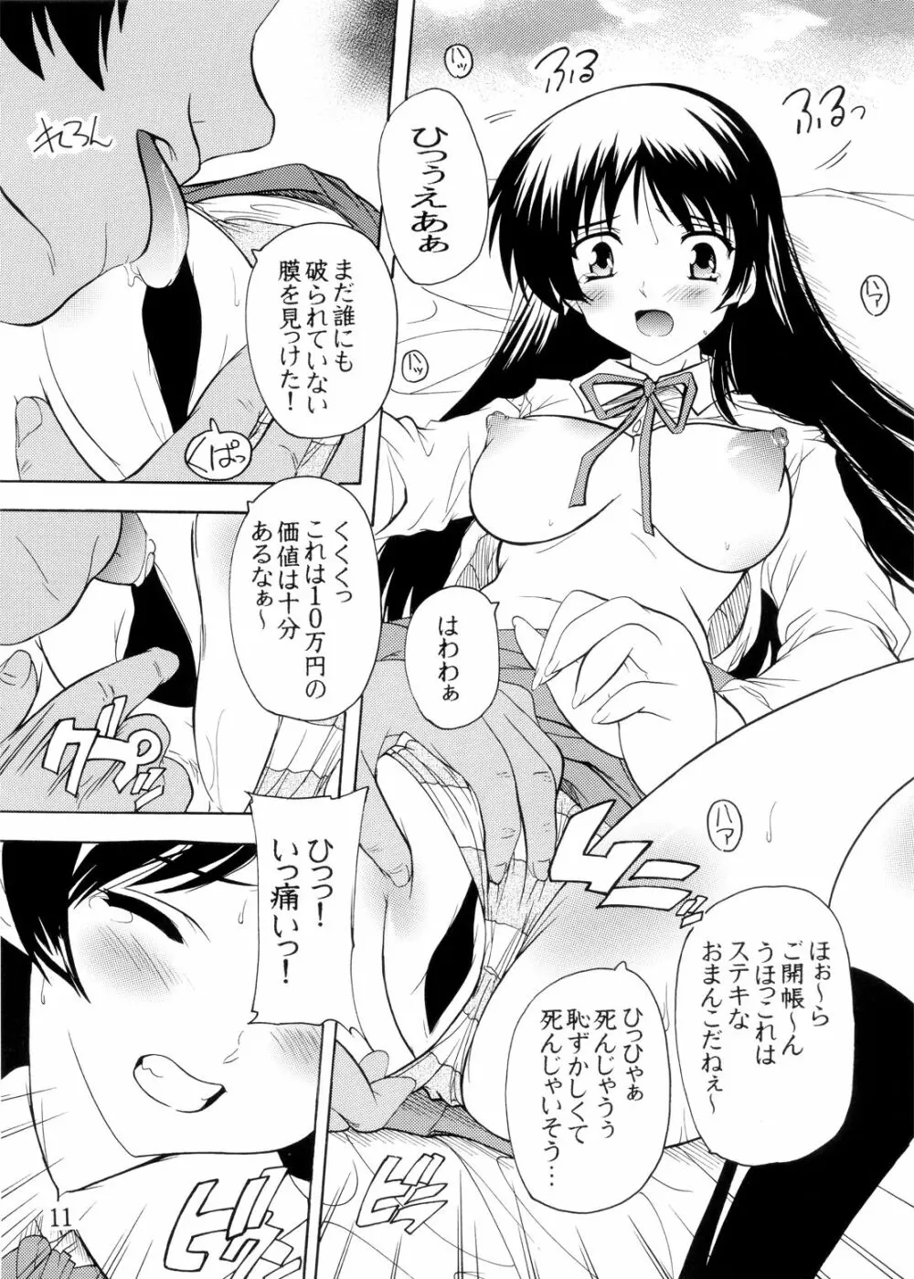 K~QN総集編!! Page.11