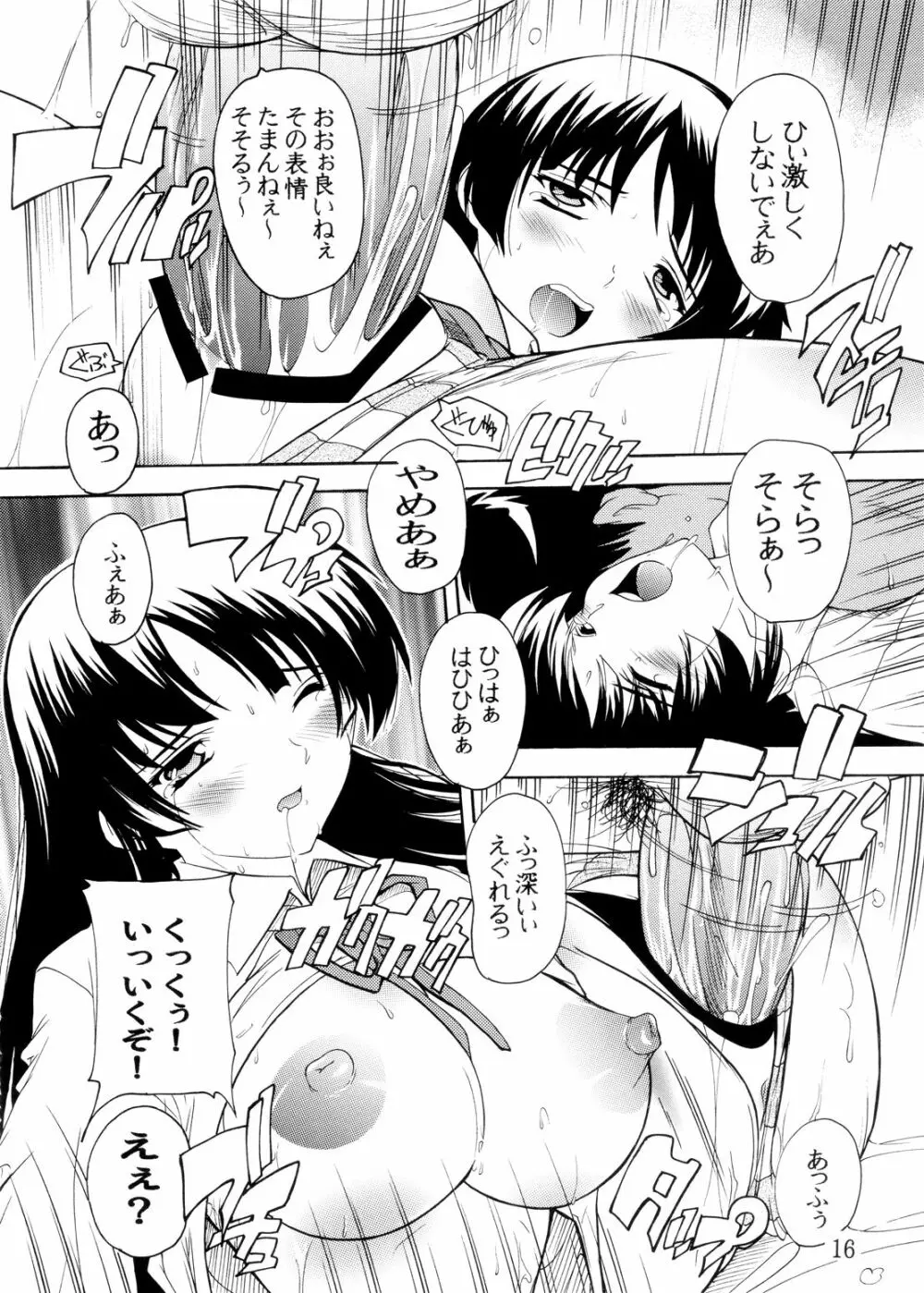 K~QN総集編!! Page.16
