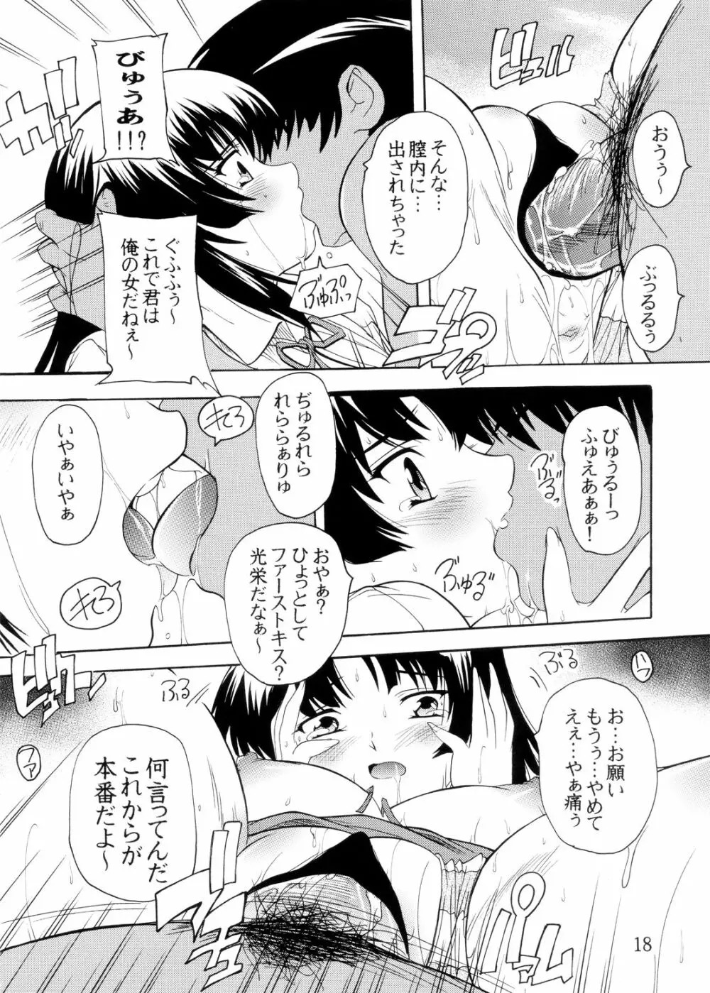 K~QN総集編!! Page.18
