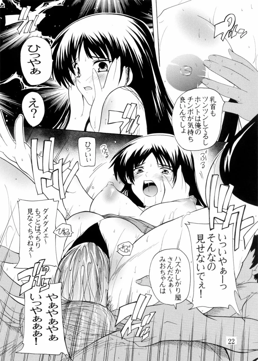 K~QN総集編!! Page.22