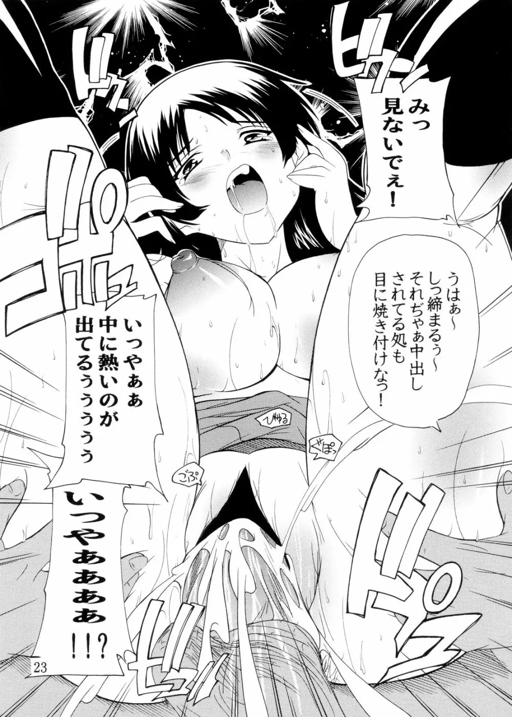 K~QN総集編!! Page.23