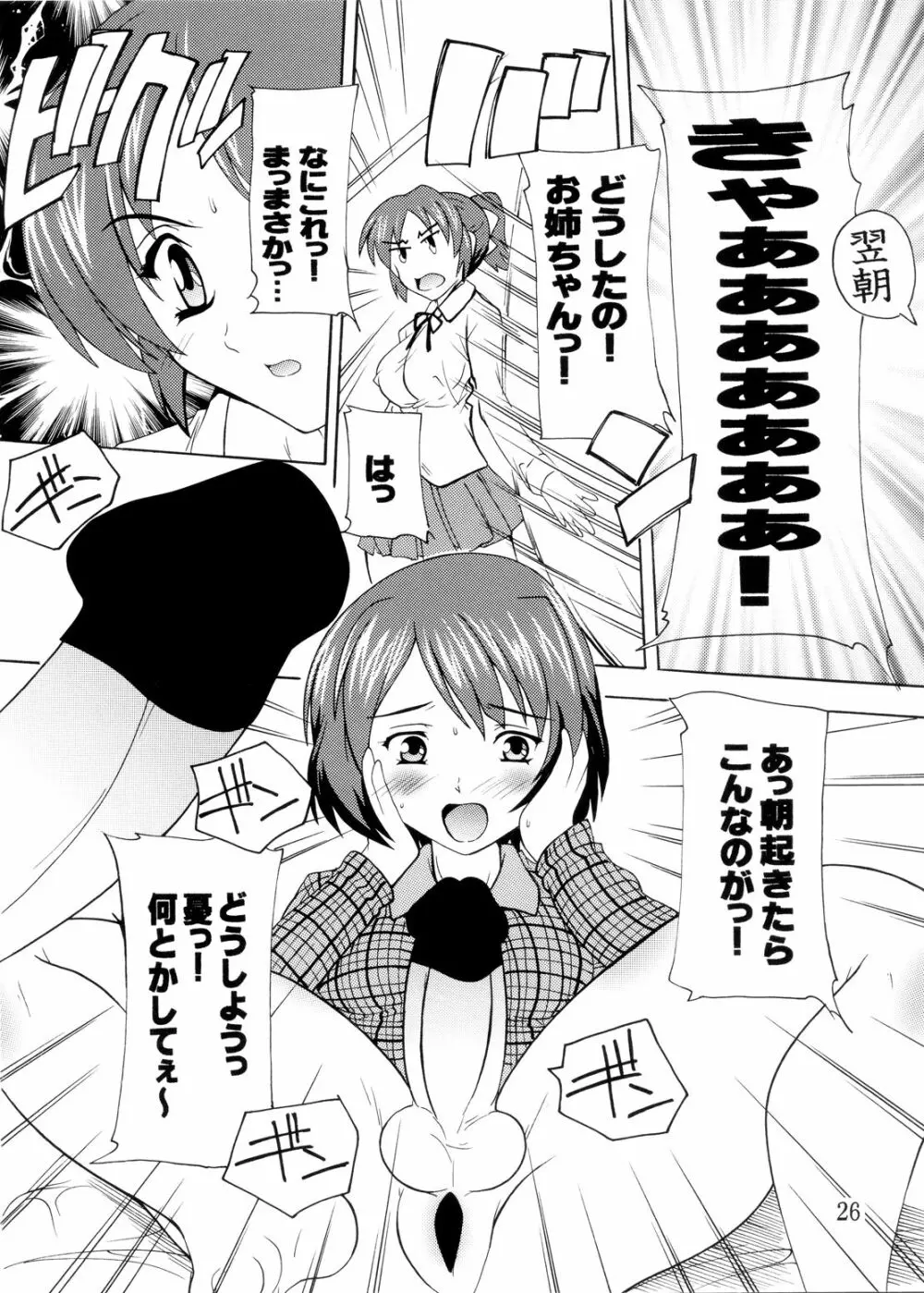 K~QN総集編!! Page.26