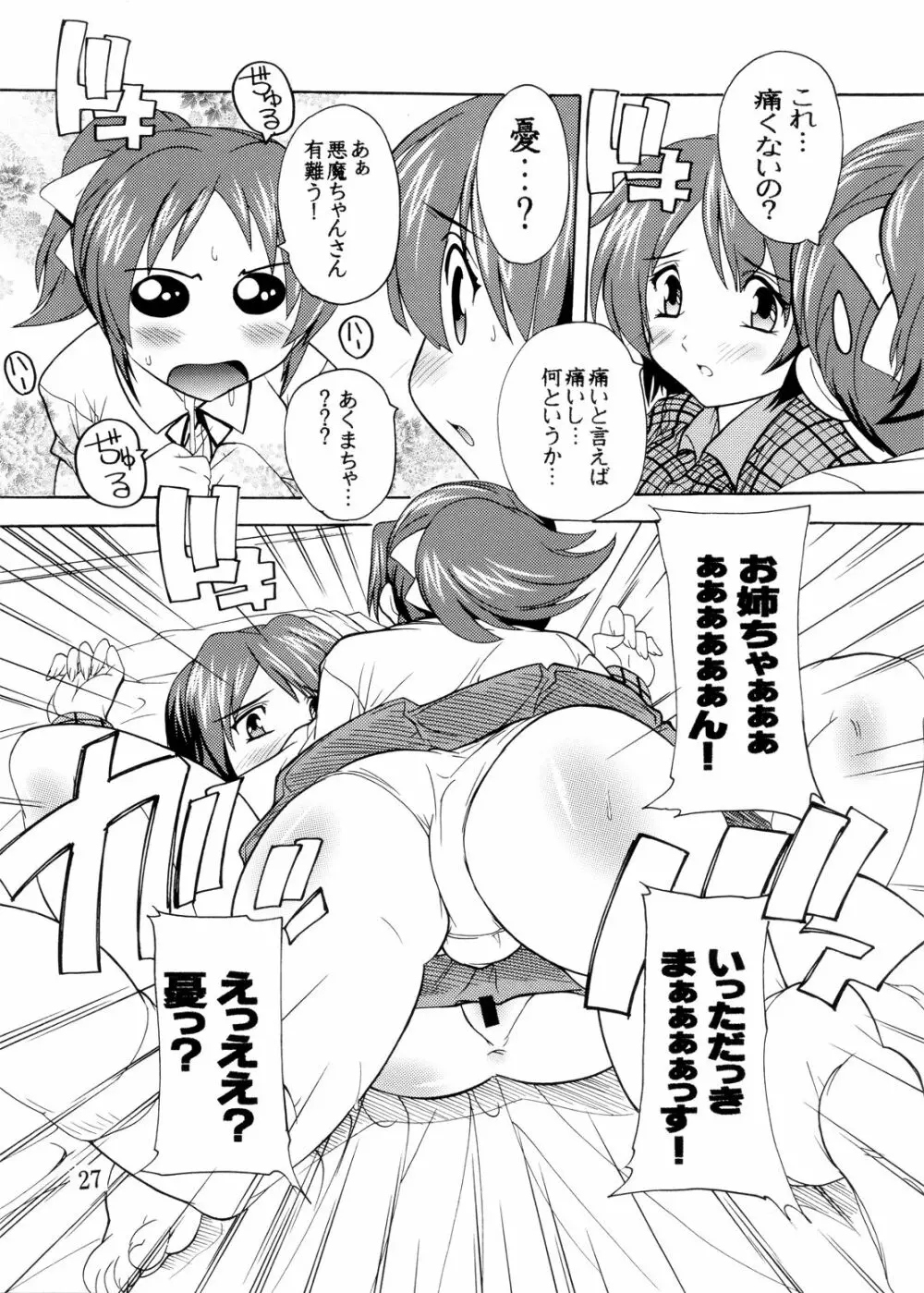 K~QN総集編!! Page.27