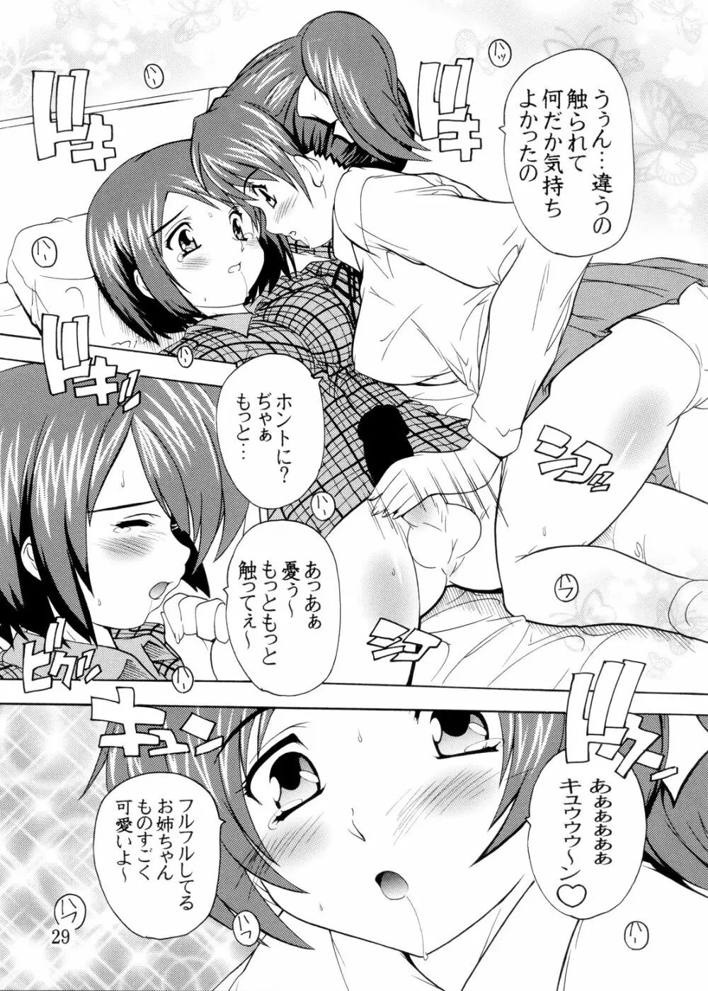 K~QN総集編!! Page.29