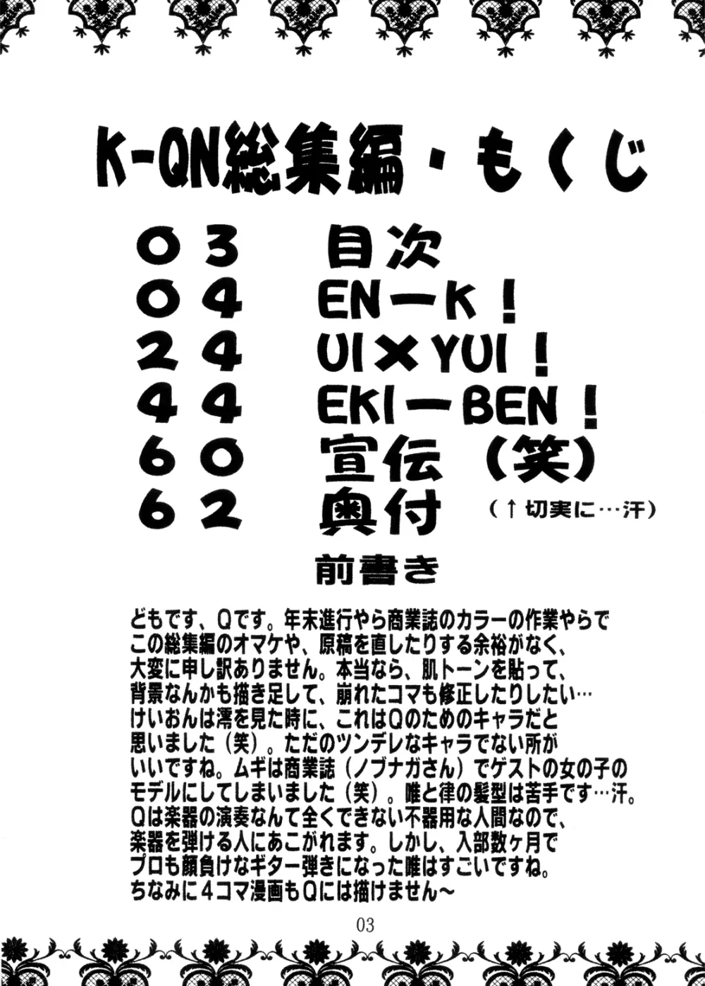K~QN総集編!! Page.3