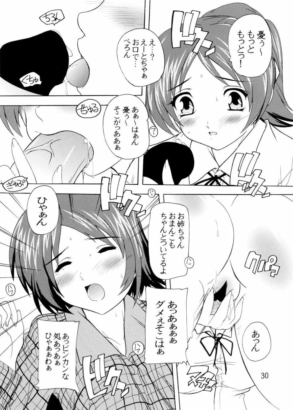 K~QN総集編!! Page.30