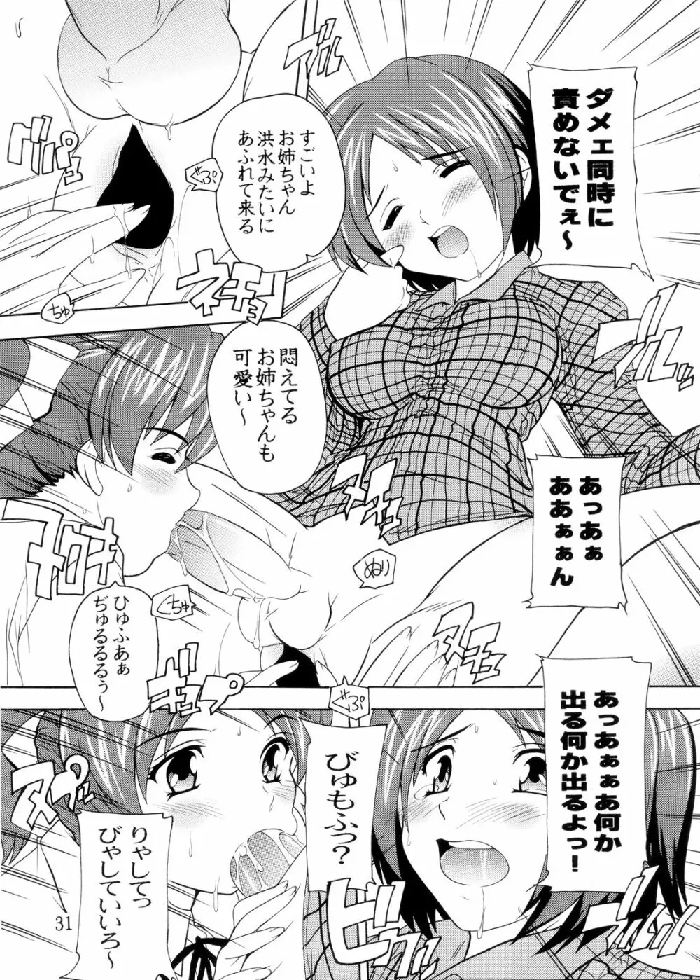 K~QN総集編!! Page.31