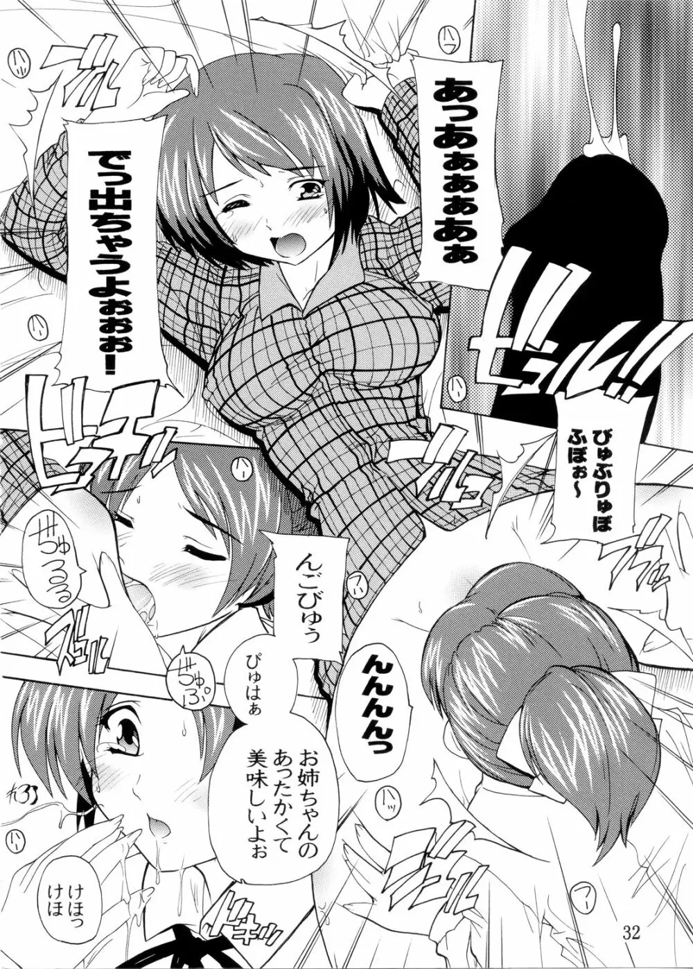 K~QN総集編!! Page.32