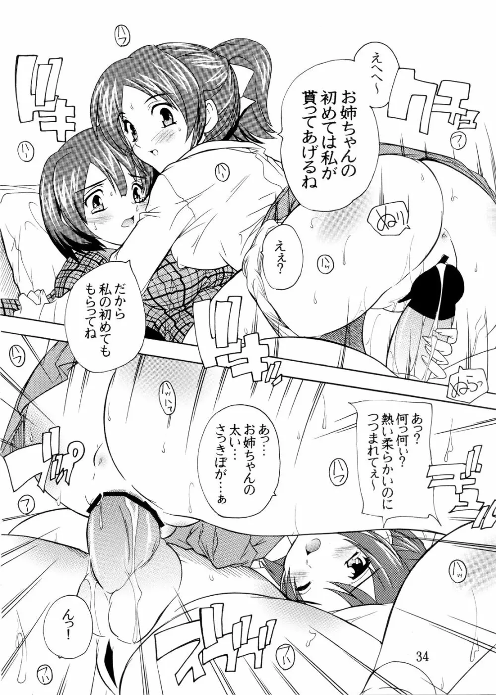 K~QN総集編!! Page.34