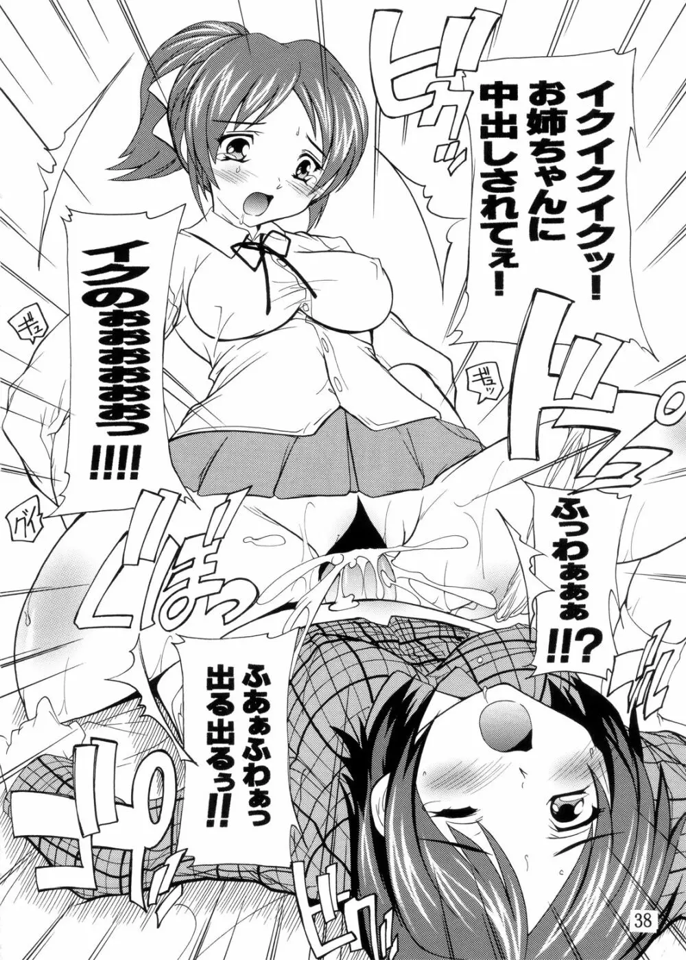 K~QN総集編!! Page.38