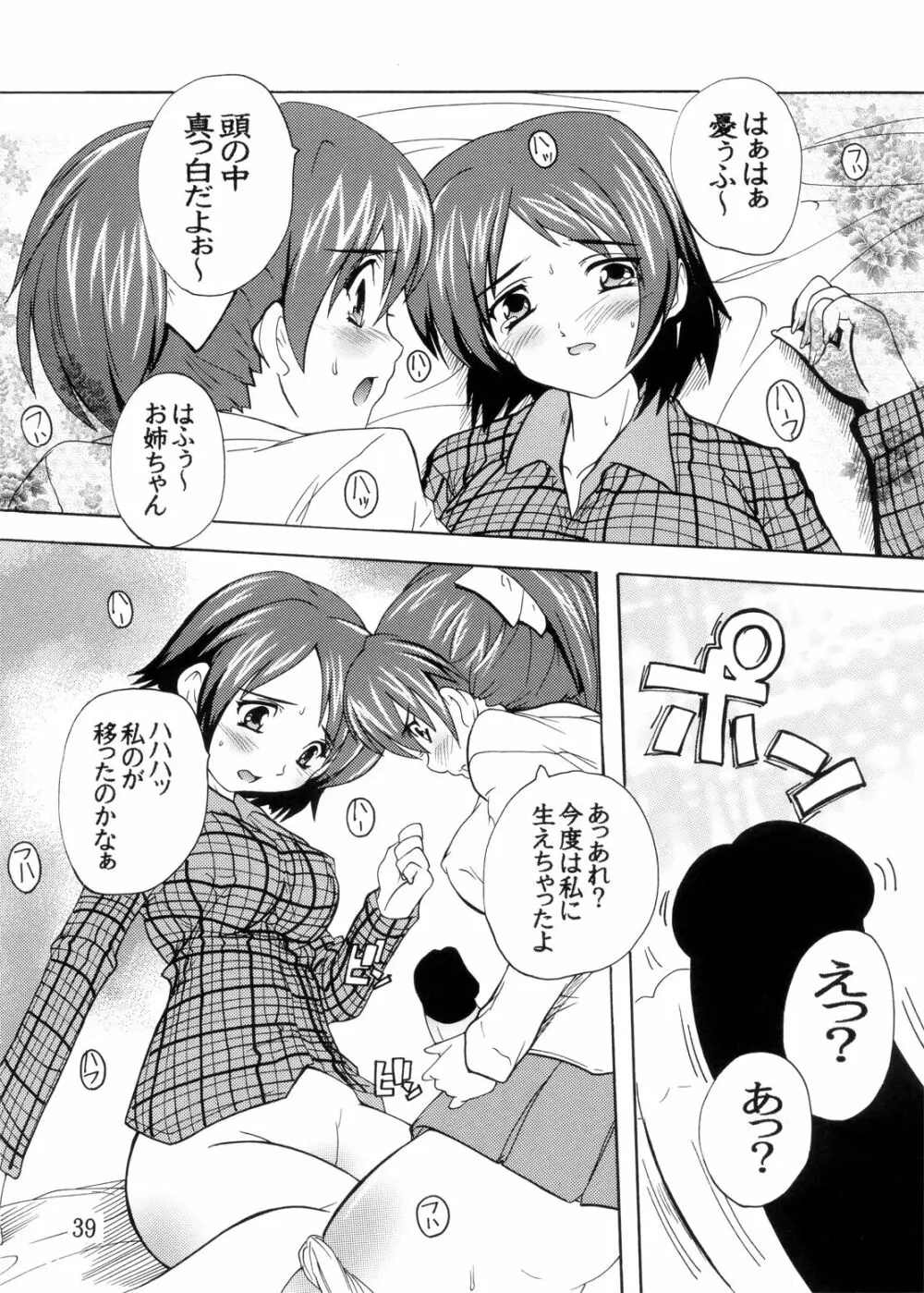 K~QN総集編!! Page.39