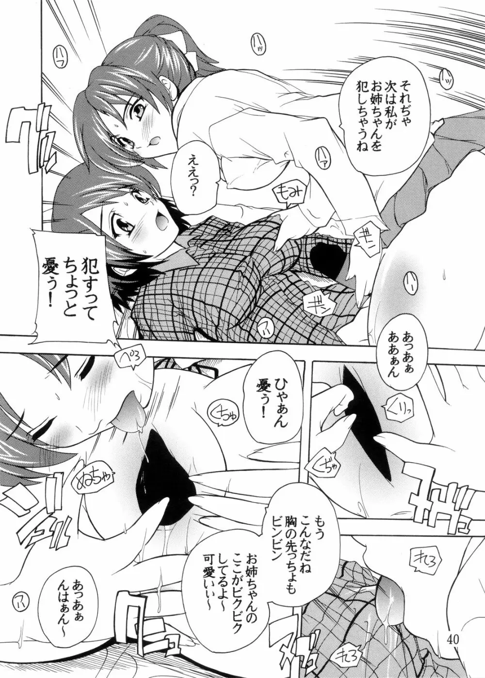 K~QN総集編!! Page.40