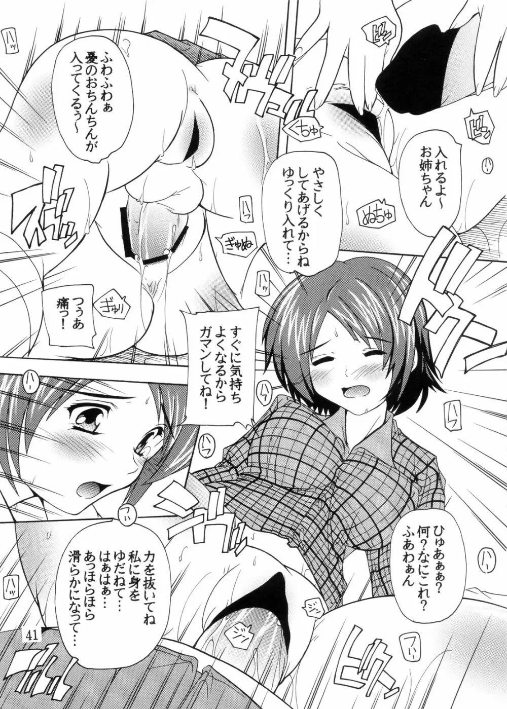K~QN総集編!! Page.41