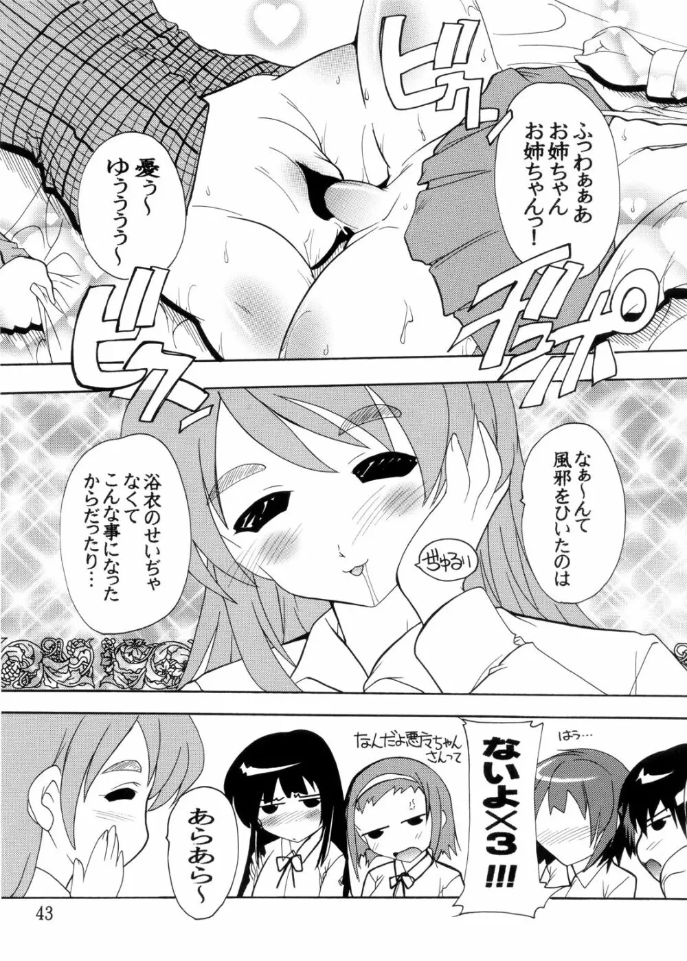 K~QN総集編!! Page.43