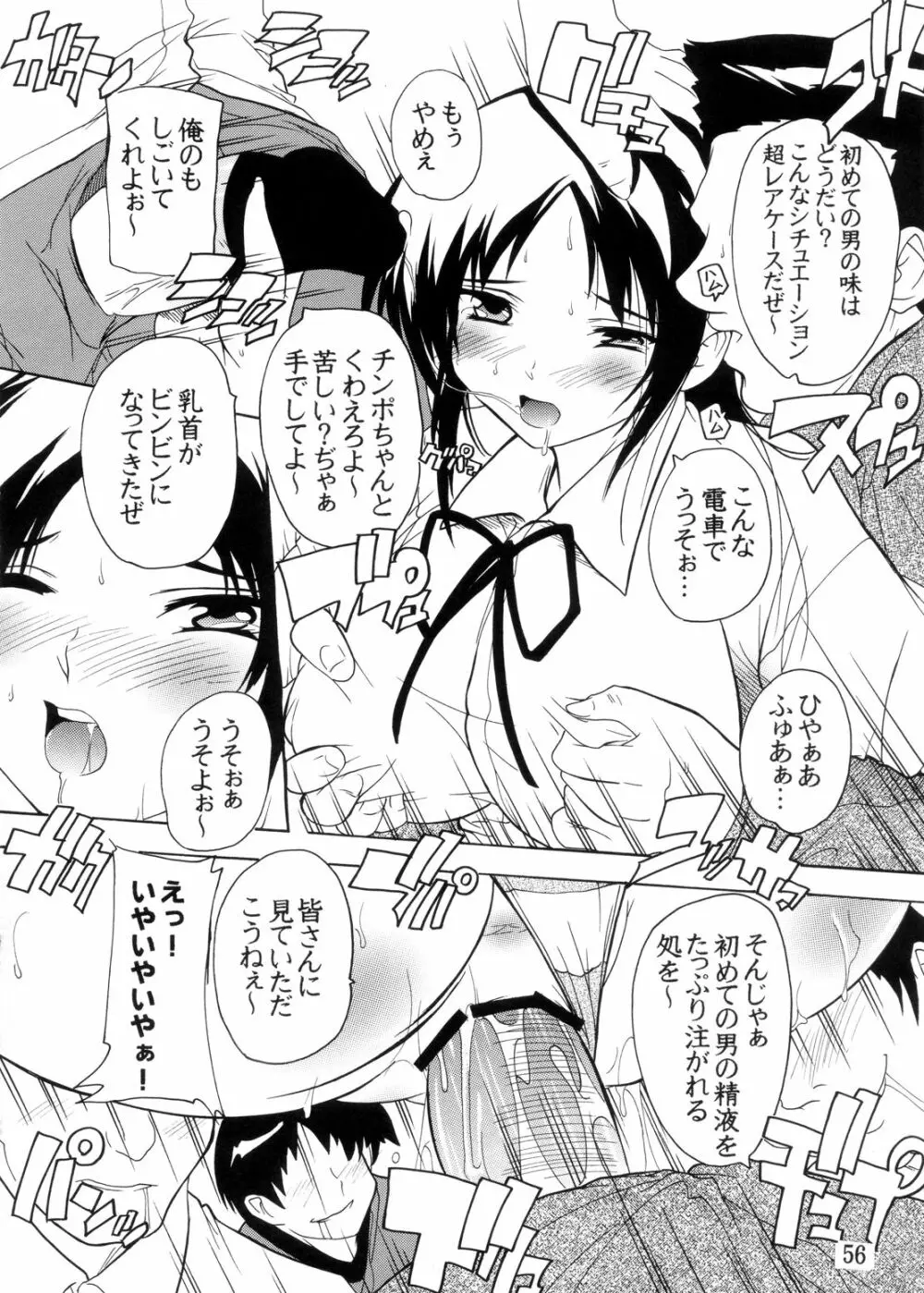 K~QN総集編!! Page.56