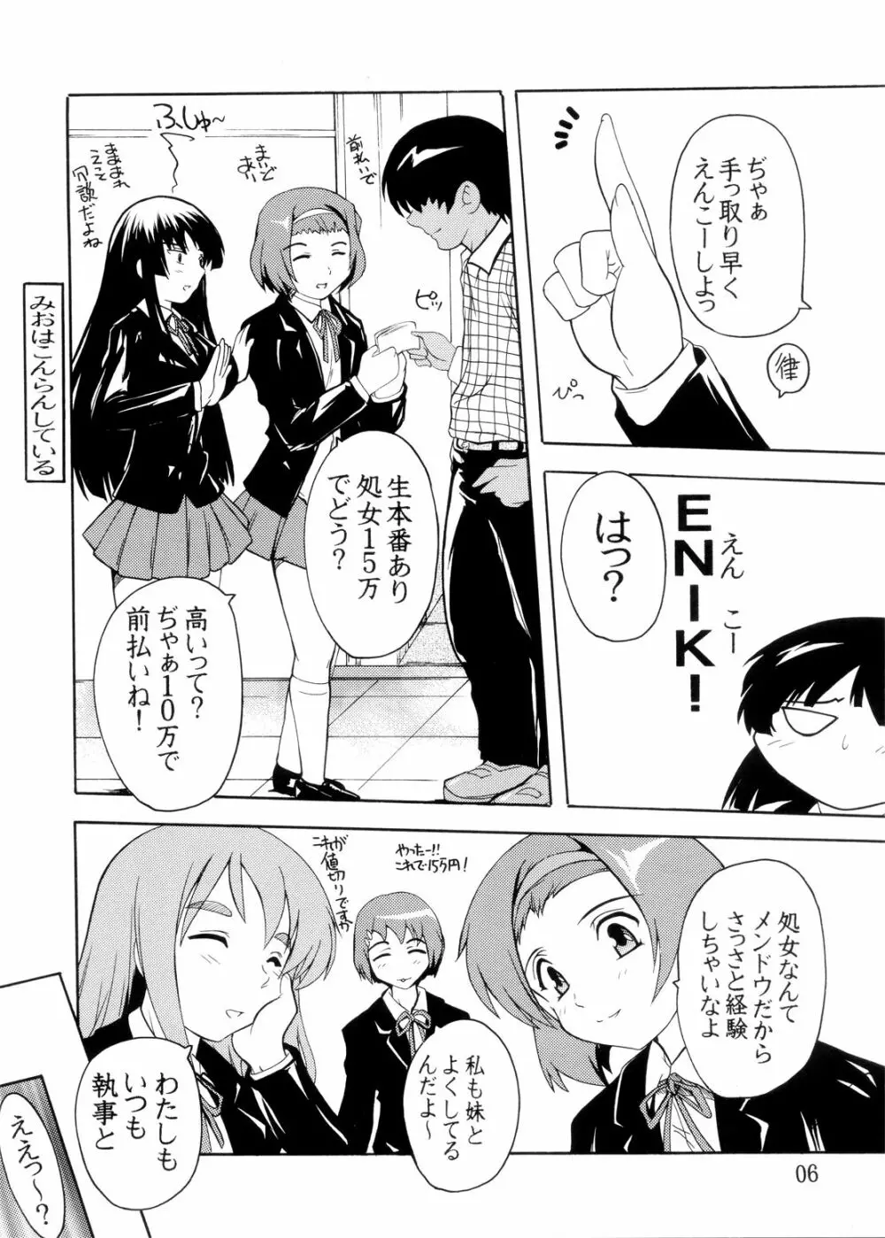 K~QN総集編!! Page.6