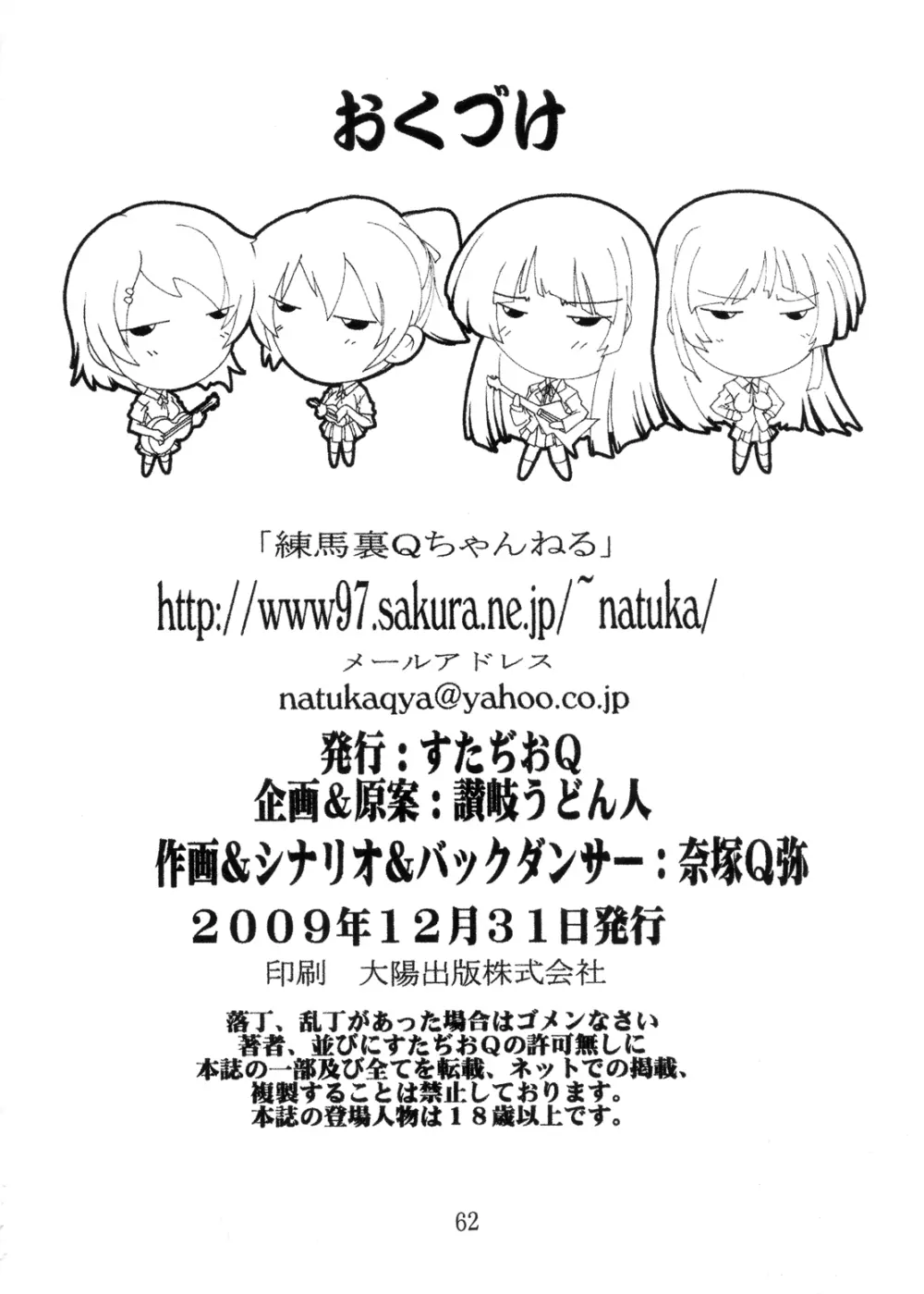 K~QN総集編!! Page.62