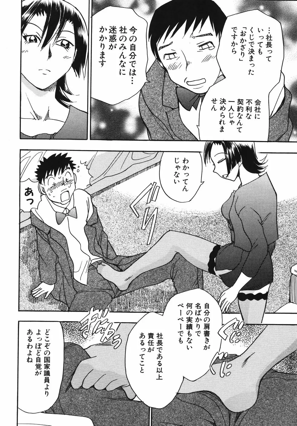 はーりぃばーりぃランジェリー Page.100