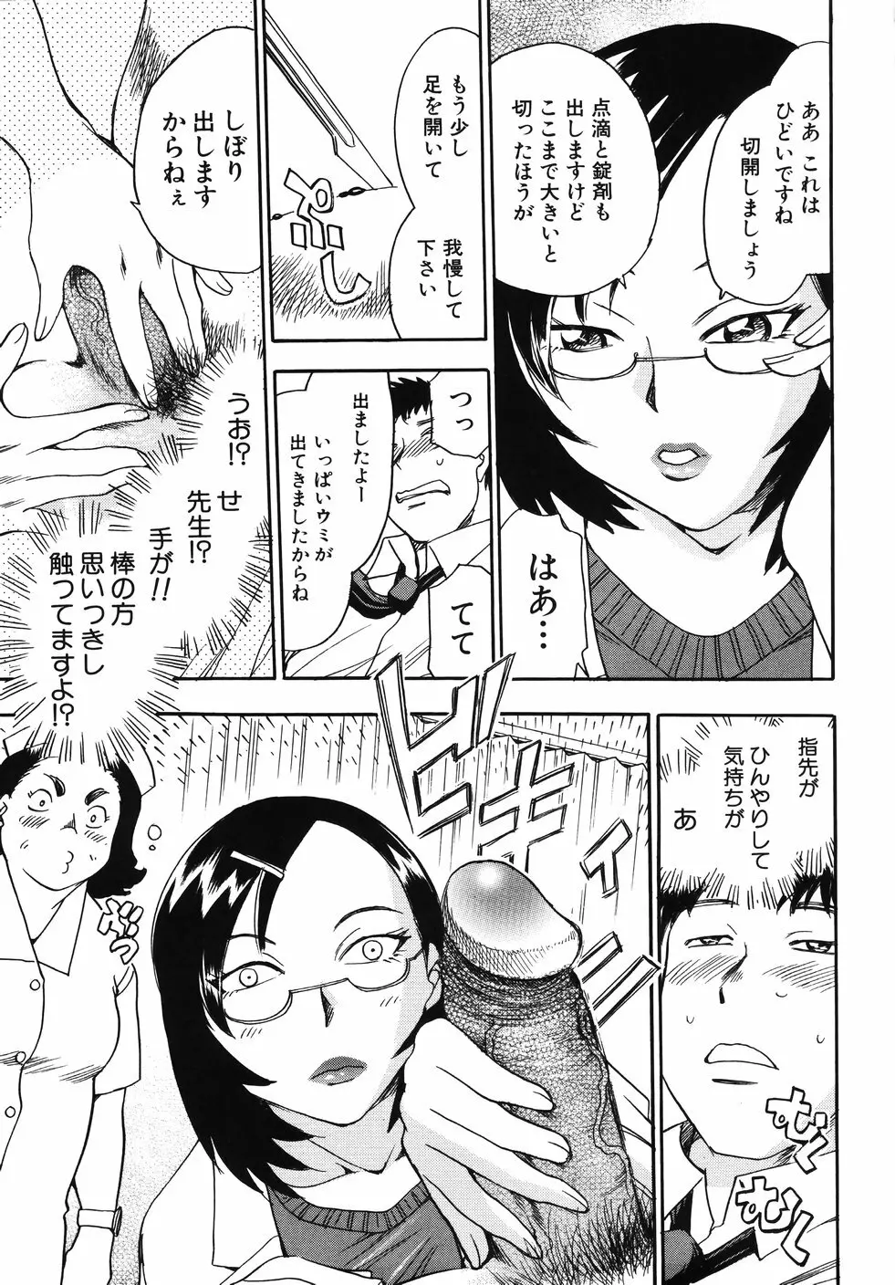 はーりぃばーりぃランジェリー Page.163