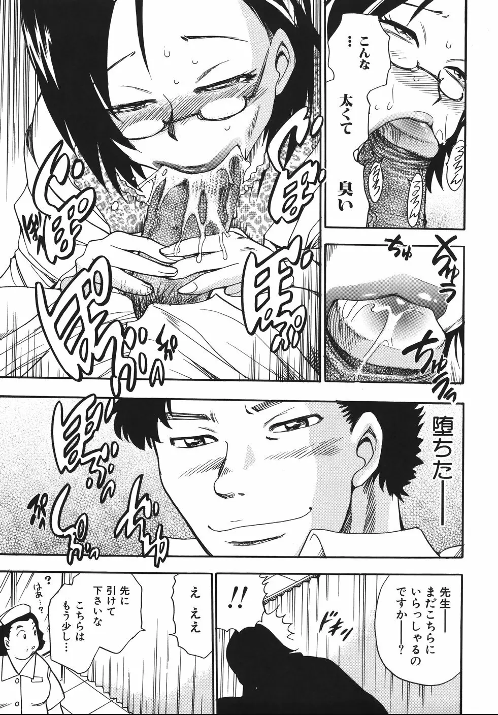 はーりぃばーりぃランジェリー Page.173