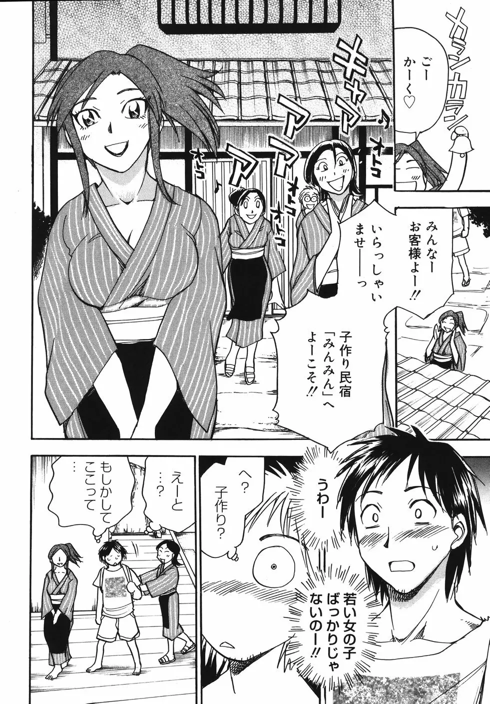 はーりぃばーりぃランジェリー Page.184