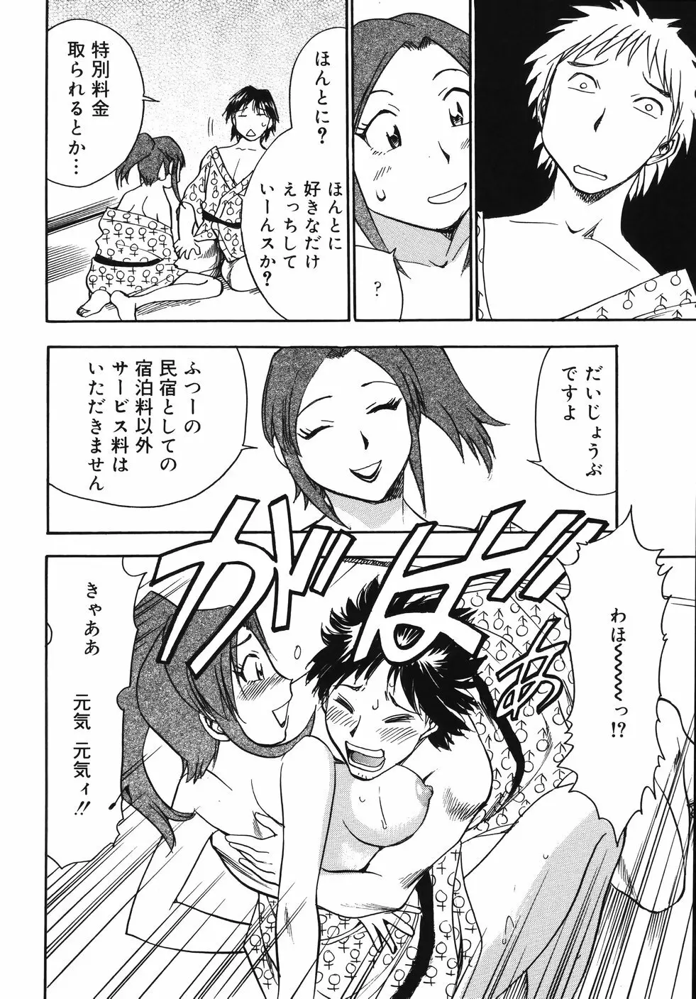 はーりぃばーりぃランジェリー Page.190